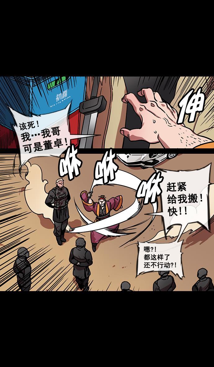 工口漫画韩漫全集-[第130话] 群雄割据-董卓的阴笑无删减无遮挡章节图片 