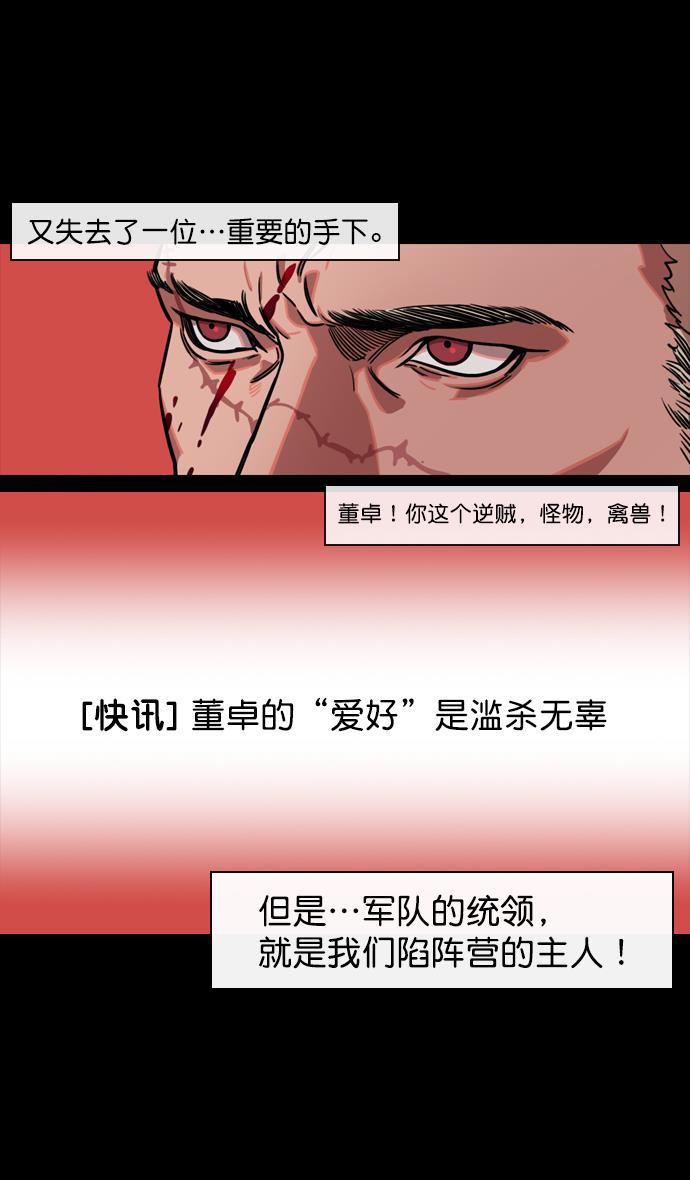 工口漫画韩漫全集-[第130话] 群雄割据-董卓的阴笑无删减无遮挡章节图片 