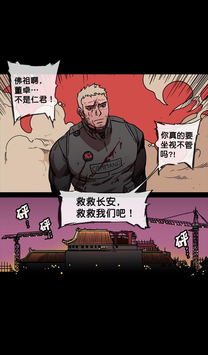 工口漫画韩漫全集-[第130话] 群雄割据-董卓的阴笑无删减无遮挡章节图片 