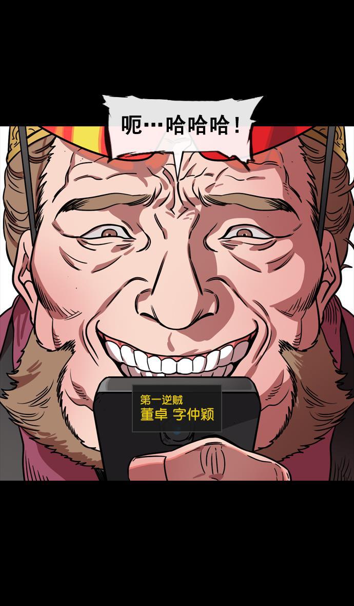 工口漫画韩漫全集-[第130话] 群雄割据-董卓的阴笑无删减无遮挡章节图片 