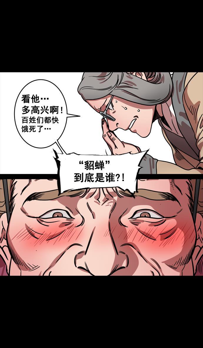 工口漫画韩漫全集-[第130话] 群雄割据-董卓的阴笑无删减无遮挡章节图片 