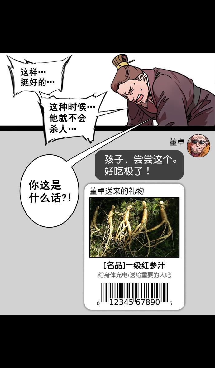 工口漫画韩漫全集-[第130话] 群雄割据-董卓的阴笑无删减无遮挡章节图片 