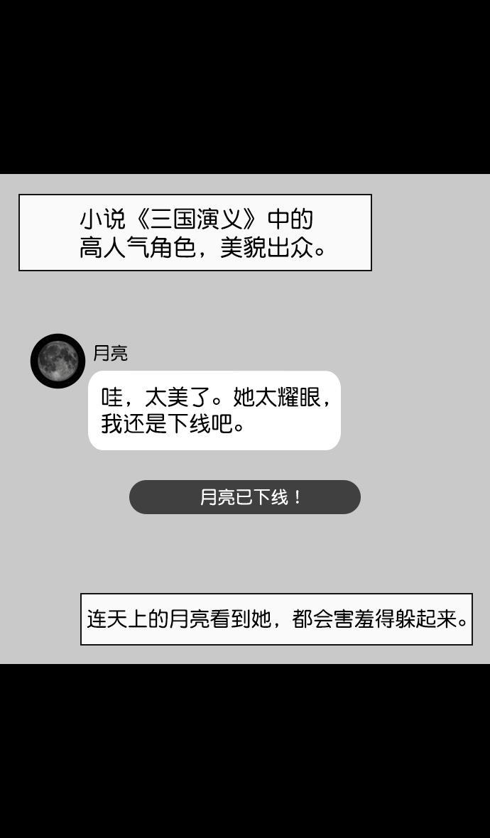 工口漫画韩漫全集-[第131话] 群雄割据-貂蝉到底是谁？无删减无遮挡章节图片 