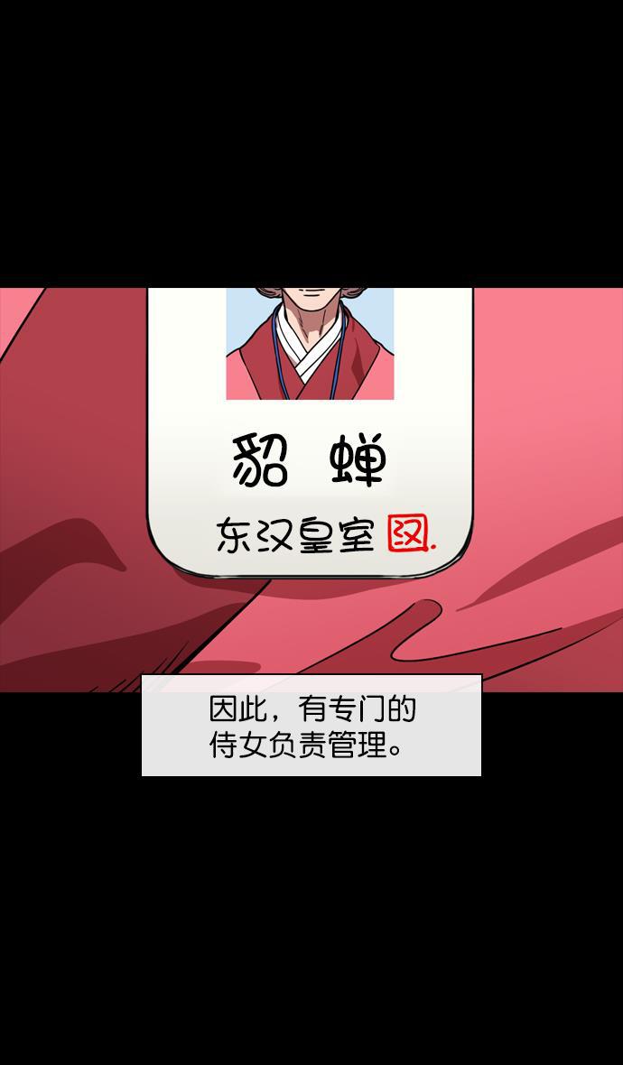 工口漫画韩漫全集-[第131话] 群雄割据-貂蝉到底是谁？无删减无遮挡章节图片 