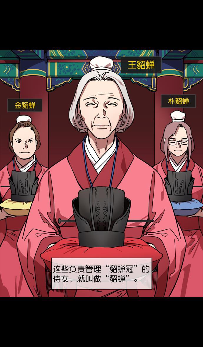 工口漫画韩漫全集-[第131话] 群雄割据-貂蝉到底是谁？无删减无遮挡章节图片 