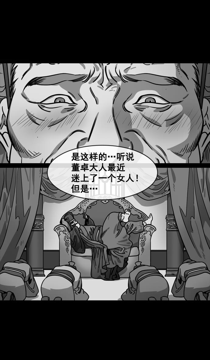 工口漫画韩漫全集-[第131话] 群雄割据-貂蝉到底是谁？无删减无遮挡章节图片 