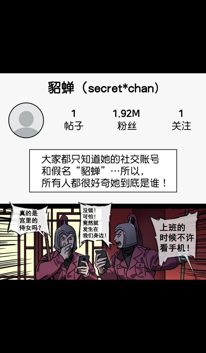 工口漫画韩漫全集-[第131话] 群雄割据-貂蝉到底是谁？无删减无遮挡章节图片 