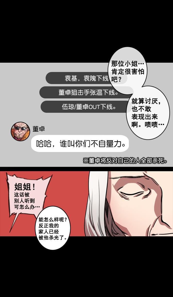 工口漫画韩漫全集-[第131话] 群雄割据-貂蝉到底是谁？无删减无遮挡章节图片 