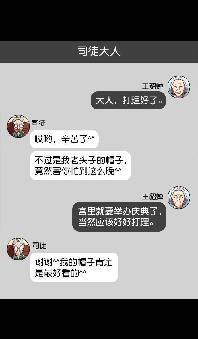 工口漫画韩漫全集-[第131话] 群雄割据-貂蝉到底是谁？无删减无遮挡章节图片 