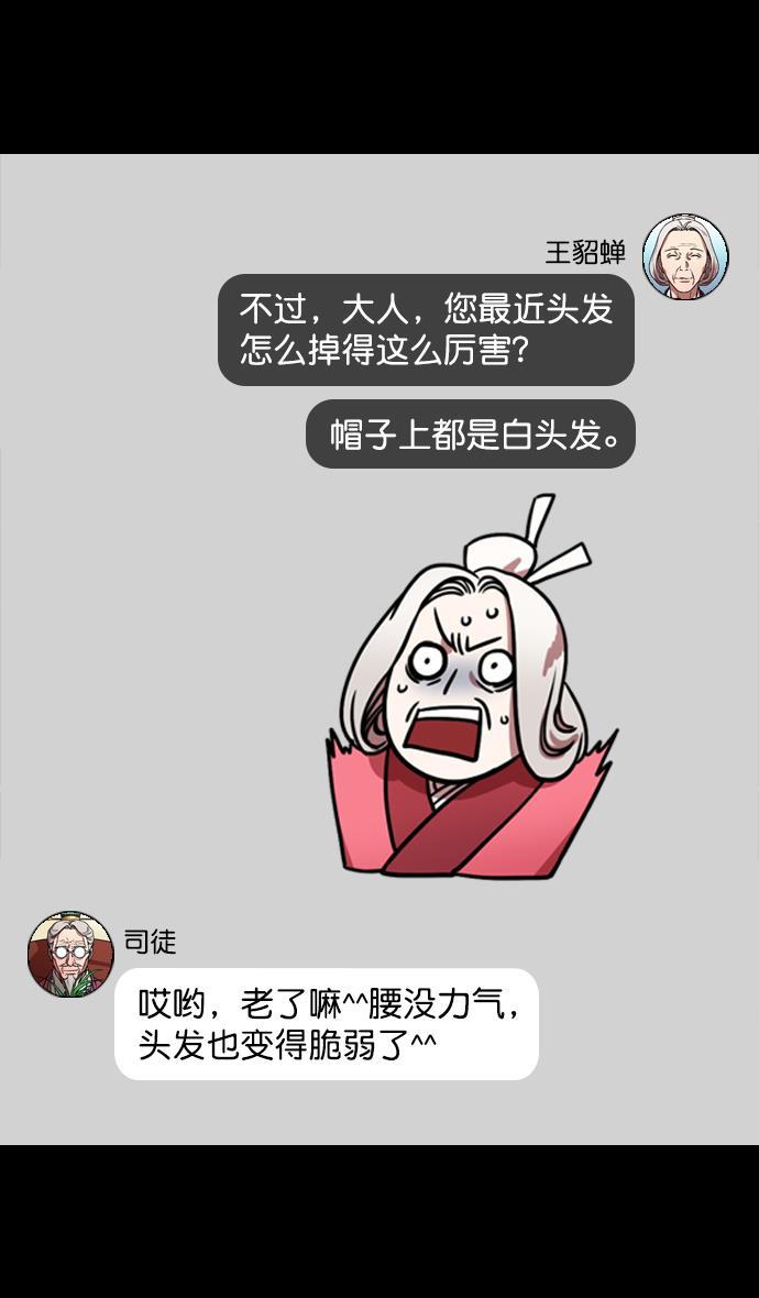 工口漫画韩漫全集-[第131话] 群雄割据-貂蝉到底是谁？无删减无遮挡章节图片 
