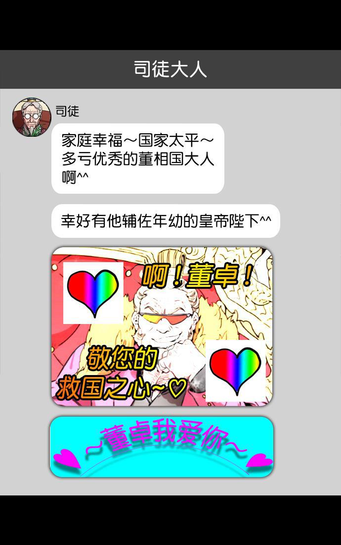 工口漫画韩漫全集-[第131话] 群雄割据-貂蝉到底是谁？无删减无遮挡章节图片 