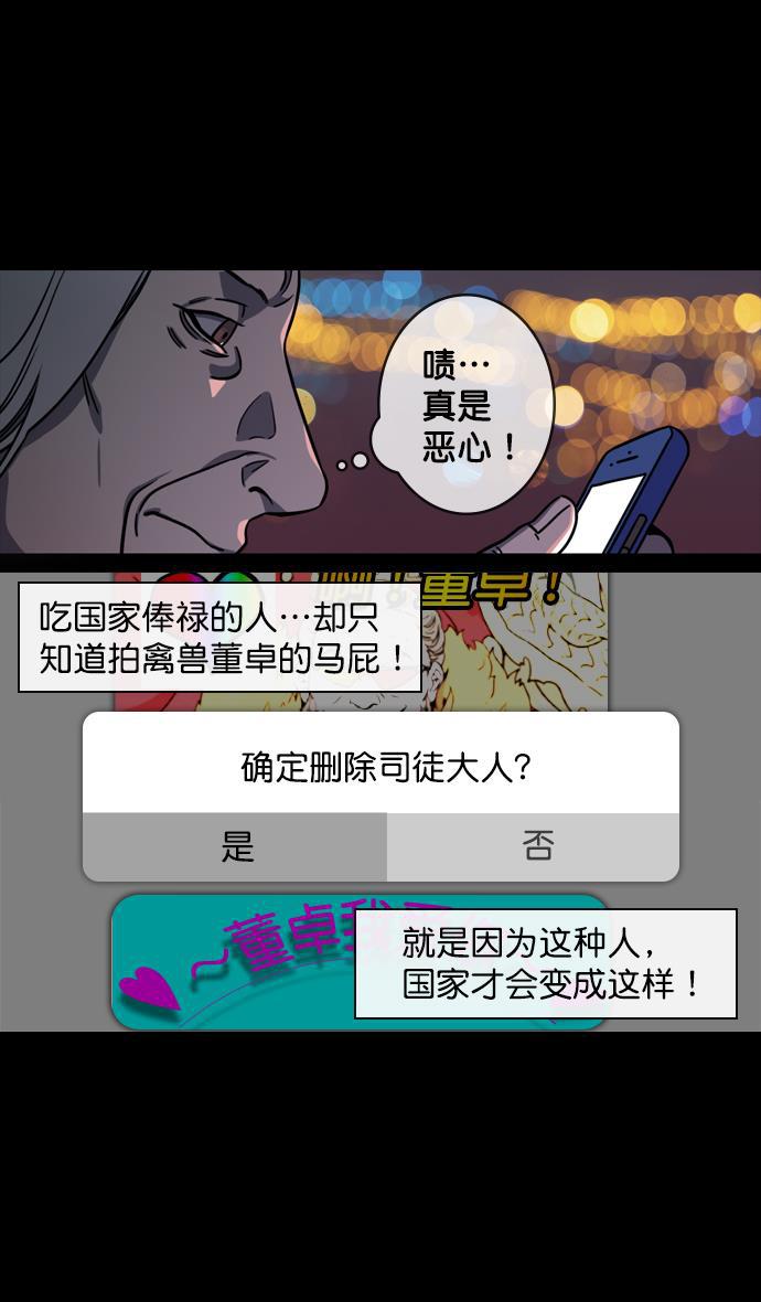 工口漫画韩漫全集-[第131话] 群雄割据-貂蝉到底是谁？无删减无遮挡章节图片 
