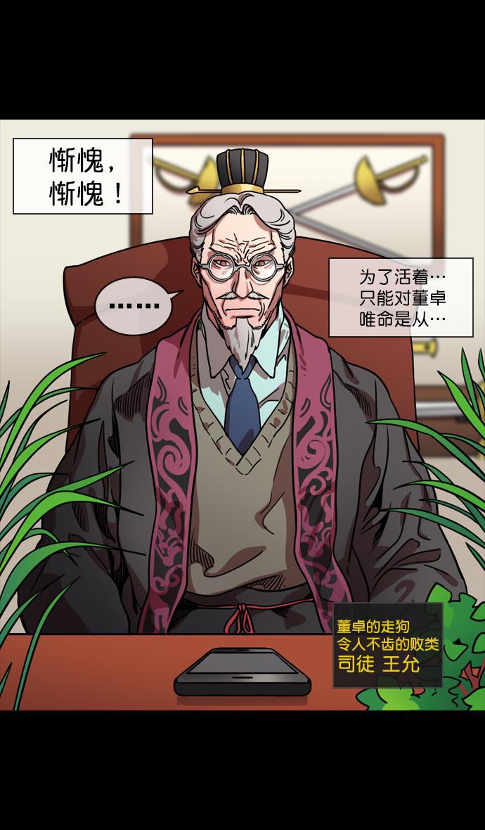 工口漫画韩漫全集-[第131话] 群雄割据-貂蝉到底是谁？无删减无遮挡章节图片 