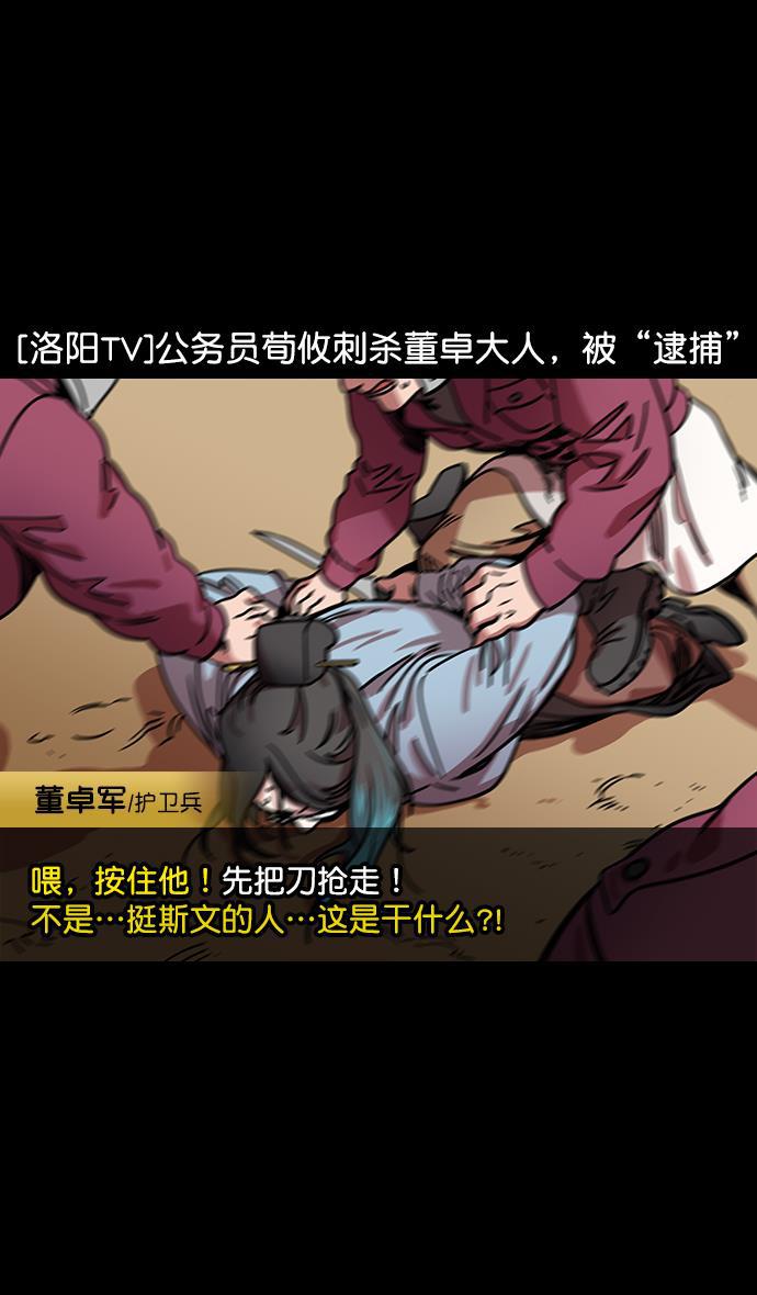 工口漫画韩漫全集-[第131话] 群雄割据-貂蝉到底是谁？无删减无遮挡章节图片 