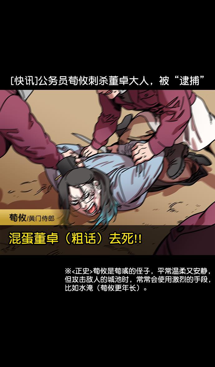 工口漫画韩漫全集-[第131话] 群雄割据-貂蝉到底是谁？无删减无遮挡章节图片 