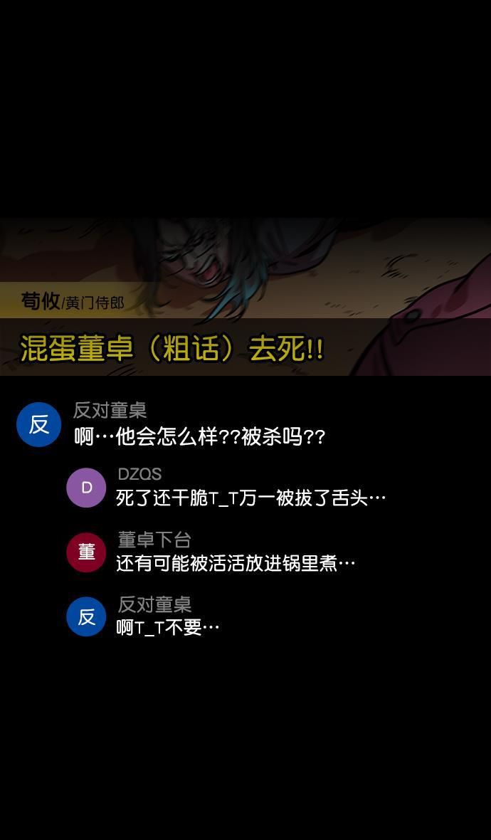 工口漫画韩漫全集-[第131话] 群雄割据-貂蝉到底是谁？无删减无遮挡章节图片 