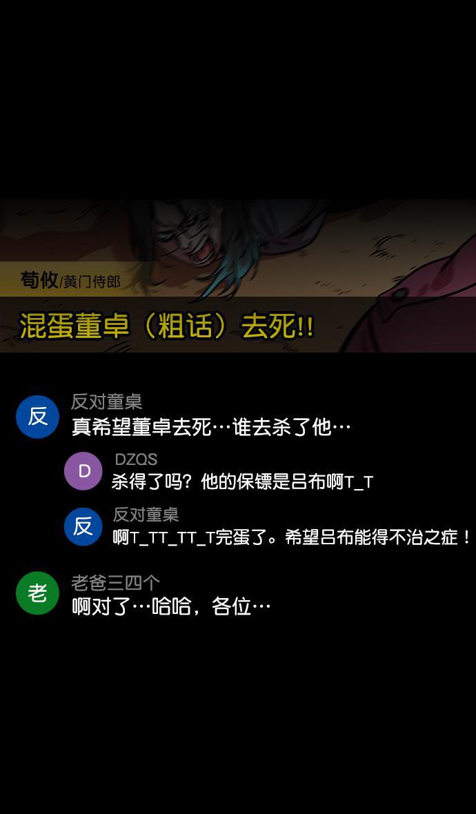 工口漫画韩漫全集-[第131话] 群雄割据-貂蝉到底是谁？无删减无遮挡章节图片 