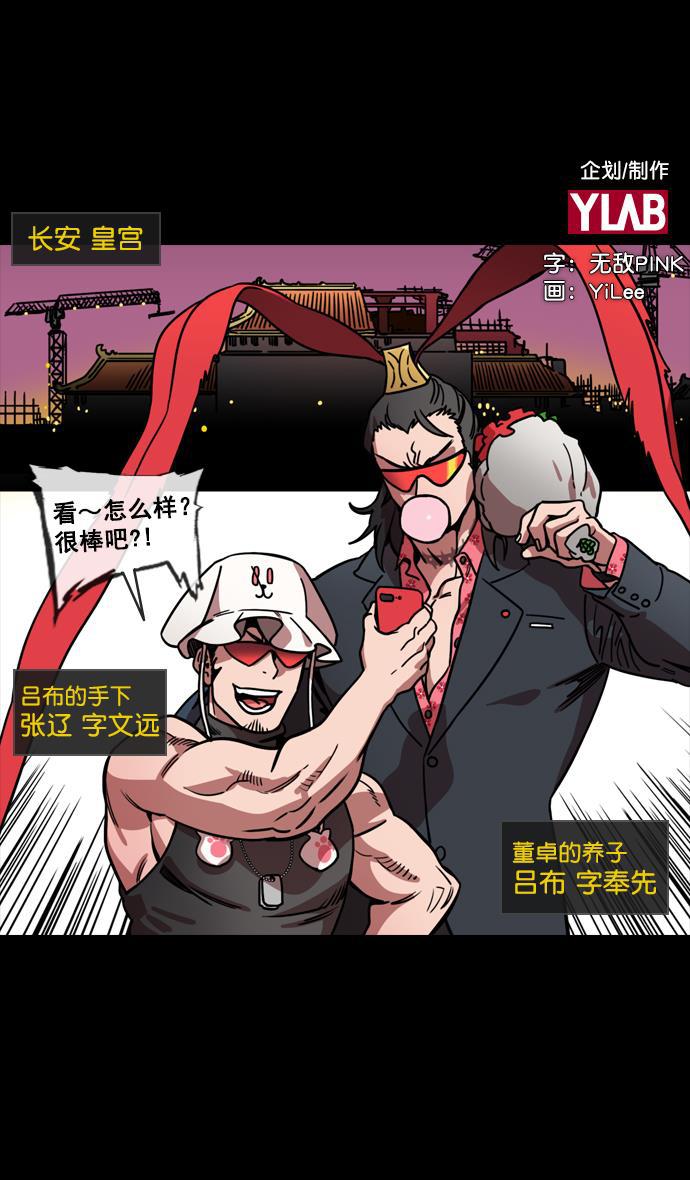 工口漫画韩漫全集-[第132话] 群雄割据-吕布的纯情无删减无遮挡章节图片 