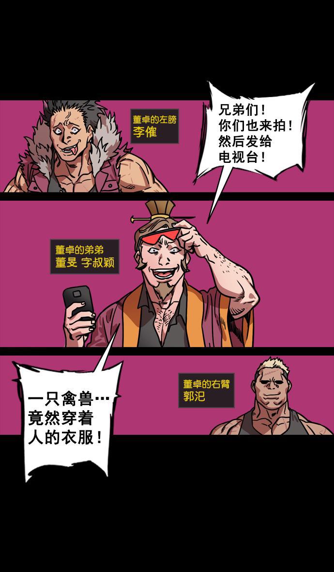 工口漫画韩漫全集-[第132话] 群雄割据-吕布的纯情无删减无遮挡章节图片 