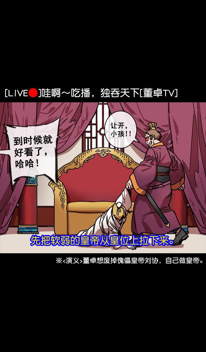 工口漫画韩漫全集-[第132话] 群雄割据-吕布的纯情无删减无遮挡章节图片 