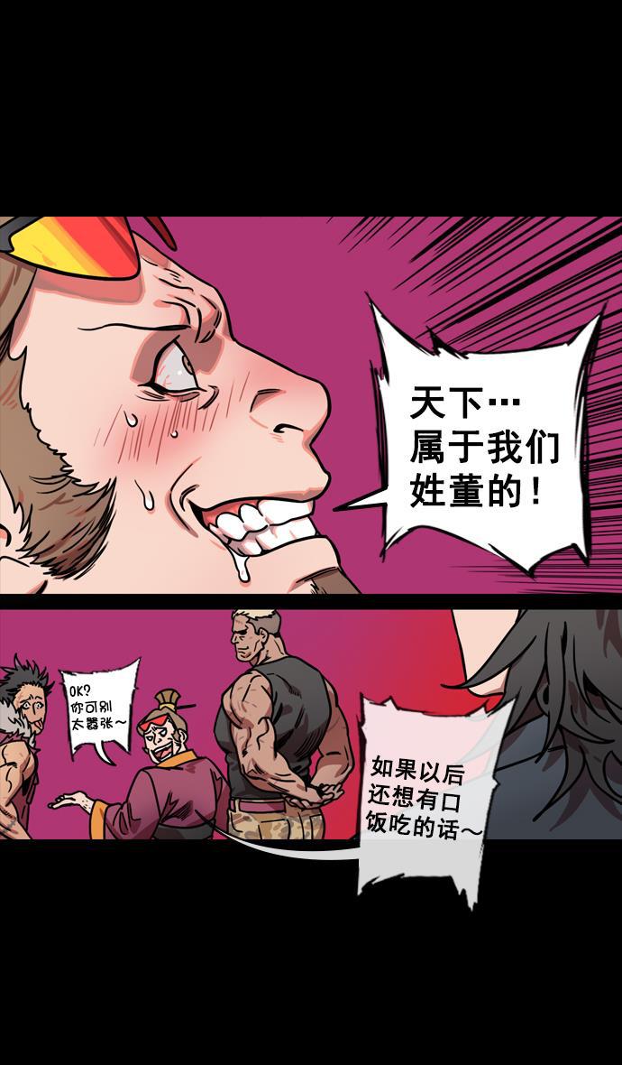 工口漫画韩漫全集-[第132话] 群雄割据-吕布的纯情无删减无遮挡章节图片 