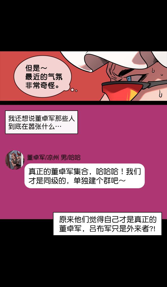 工口漫画韩漫全集-[第132话] 群雄割据-吕布的纯情无删减无遮挡章节图片 