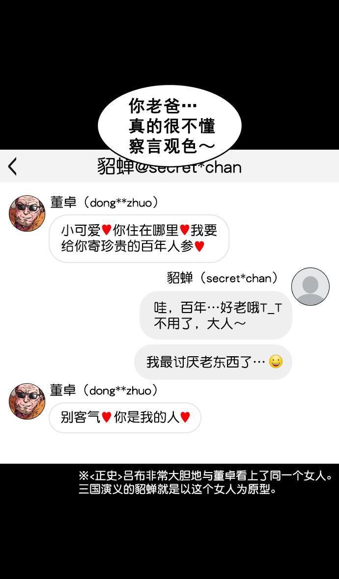 工口漫画韩漫全集-[第132话] 群雄割据-吕布的纯情无删减无遮挡章节图片 