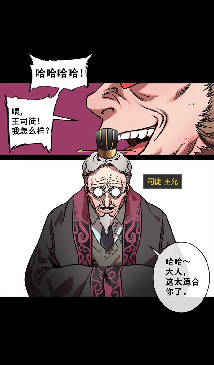 工口漫画韩漫全集-[第133话] 群雄割据-王允的致命诱惑无删减无遮挡章节图片 