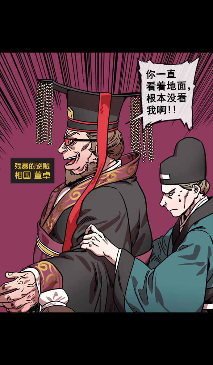 工口漫画韩漫全集-[第133话] 群雄割据-王允的致命诱惑无删减无遮挡章节图片 