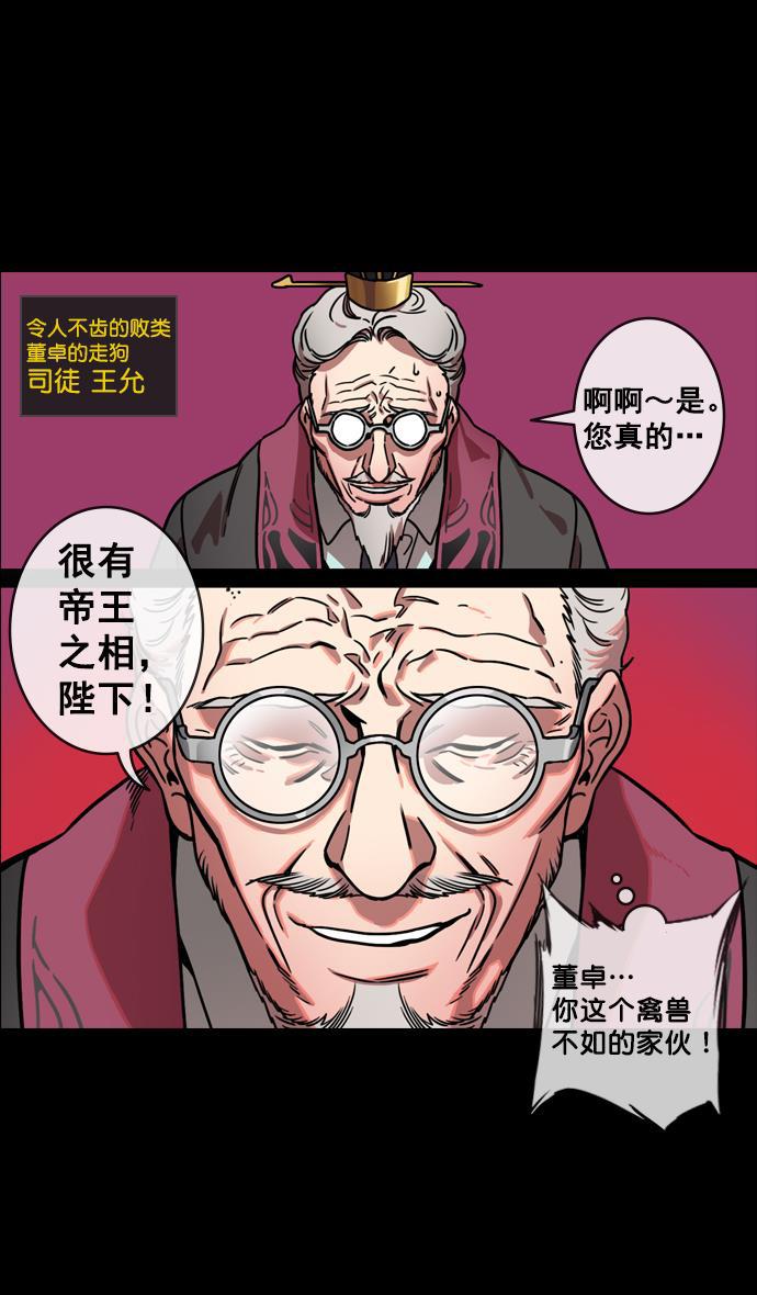 工口漫画韩漫全集-[第133话] 群雄割据-王允的致命诱惑无删减无遮挡章节图片 