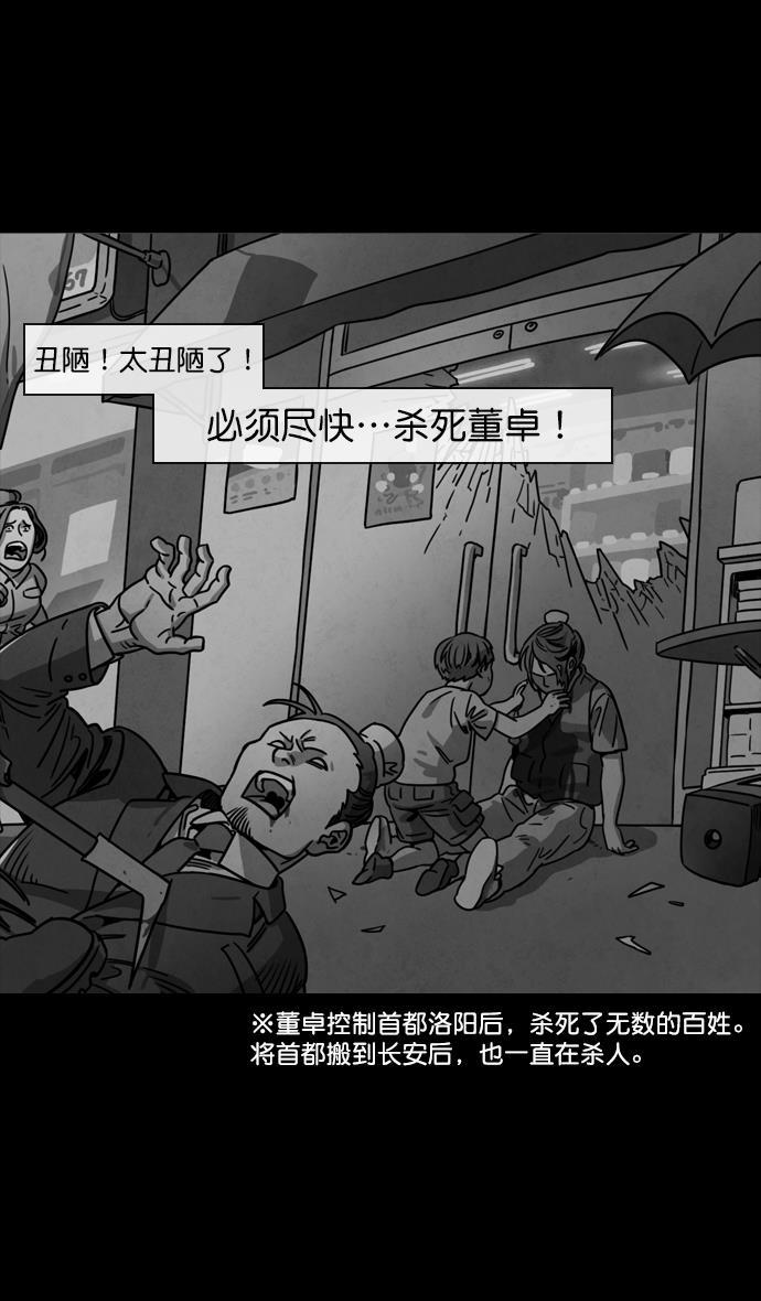 工口漫画韩漫全集-[第133话] 群雄割据-王允的致命诱惑无删减无遮挡章节图片 