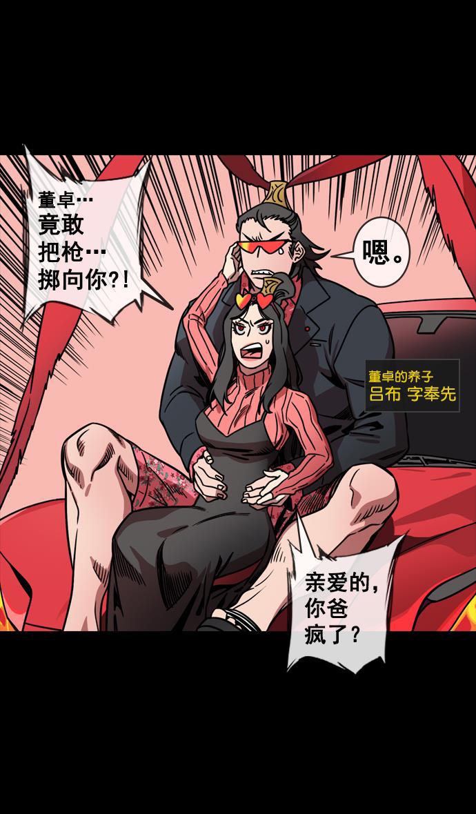 工口漫画韩漫全集-[第133话] 群雄割据-王允的致命诱惑无删减无遮挡章节图片 