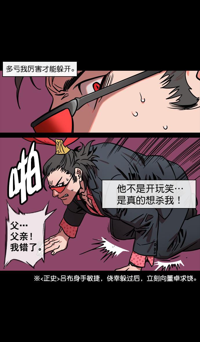 工口漫画韩漫全集-[第133话] 群雄割据-王允的致命诱惑无删减无遮挡章节图片 
