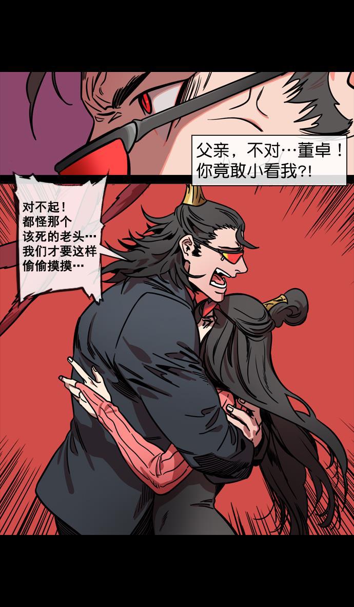 工口漫画韩漫全集-[第133话] 群雄割据-王允的致命诱惑无删减无遮挡章节图片 