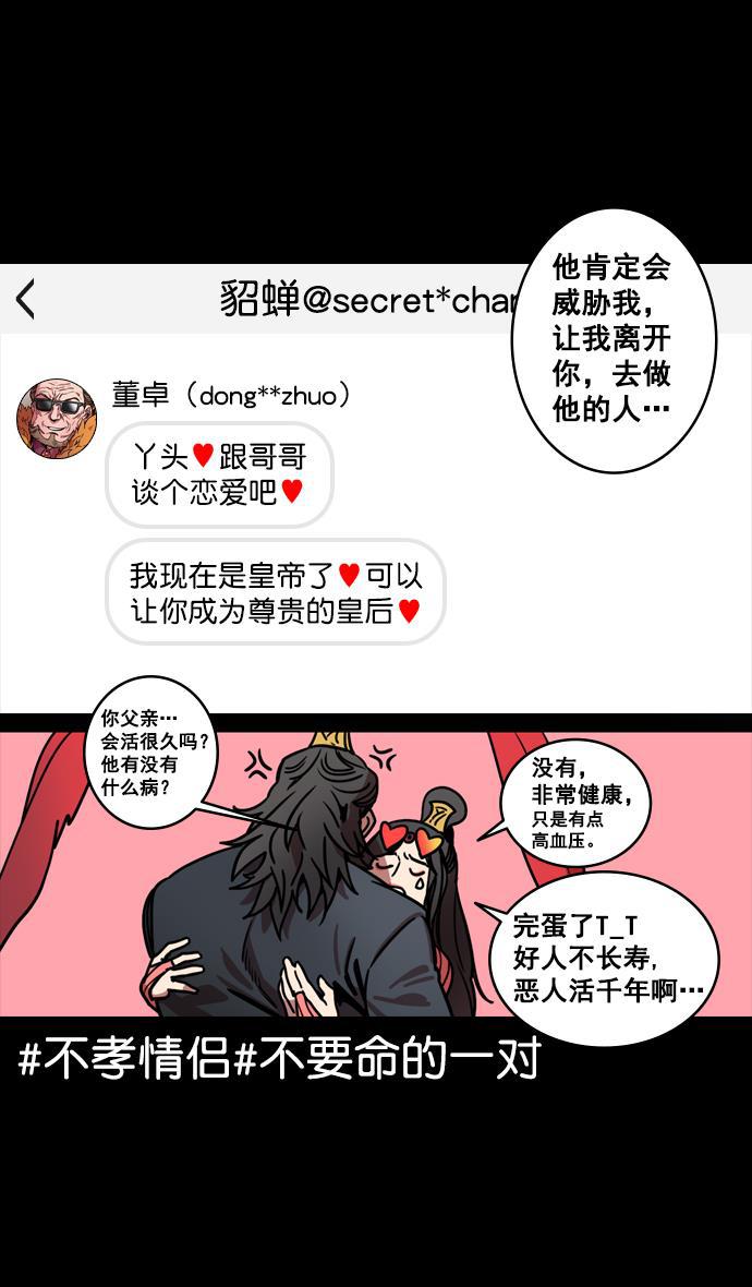 工口漫画韩漫全集-[第133话] 群雄割据-王允的致命诱惑无删减无遮挡章节图片 