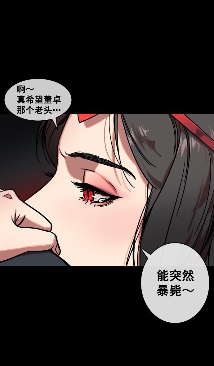 工口漫画韩漫全集-[第133话] 群雄割据-王允的致命诱惑无删减无遮挡章节图片 