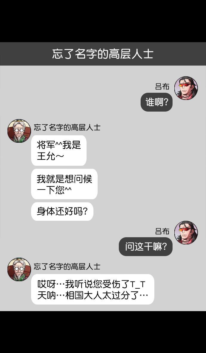 工口漫画韩漫全集-[第133话] 群雄割据-王允的致命诱惑无删减无遮挡章节图片 
