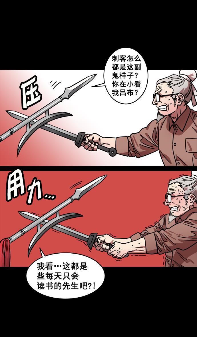 工口漫画韩漫全集-[第134话] 群雄割据-除掉董卓无删减无遮挡章节图片 
