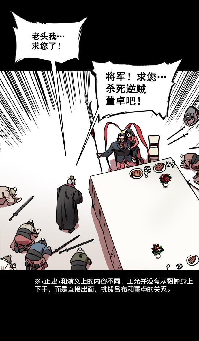 工口漫画韩漫全集-[第134话] 群雄割据-除掉董卓无删减无遮挡章节图片 