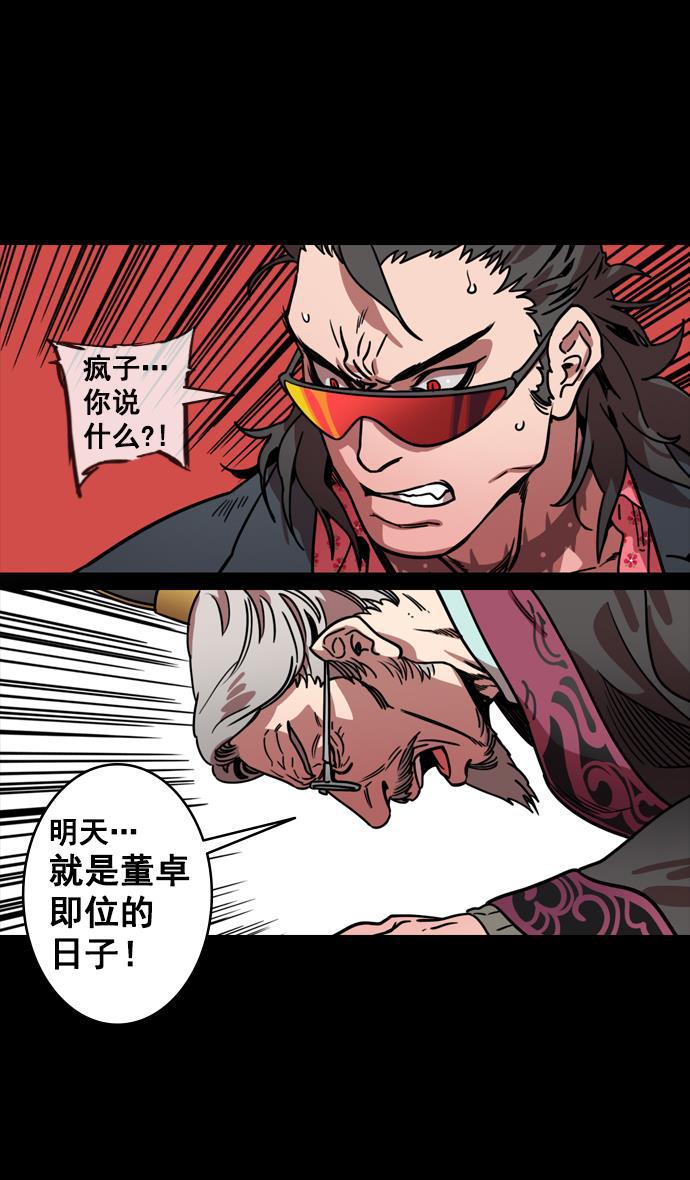 工口漫画韩漫全集-[第134话] 群雄割据-除掉董卓无删减无遮挡章节图片 