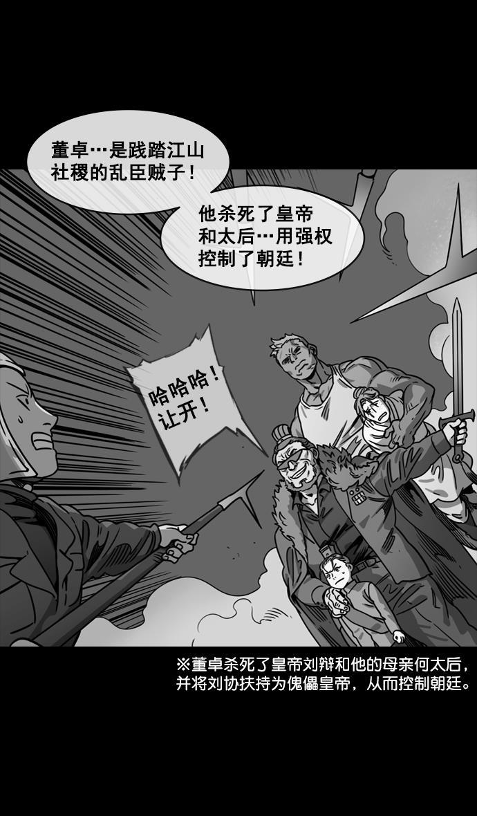 工口漫画韩漫全集-[第134话] 群雄割据-除掉董卓无删减无遮挡章节图片 