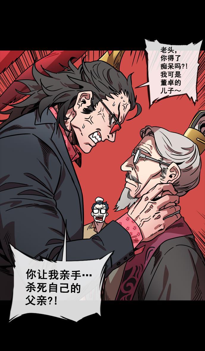 工口漫画韩漫全集-[第134话] 群雄割据-除掉董卓无删减无遮挡章节图片 
