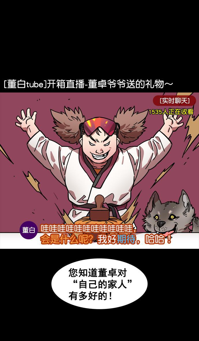 工口漫画韩漫全集-[第134话] 群雄割据-除掉董卓无删减无遮挡章节图片 