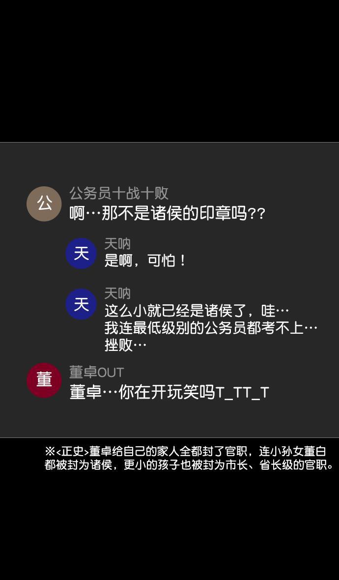 工口漫画韩漫全集-[第134话] 群雄割据-除掉董卓无删减无遮挡章节图片 
