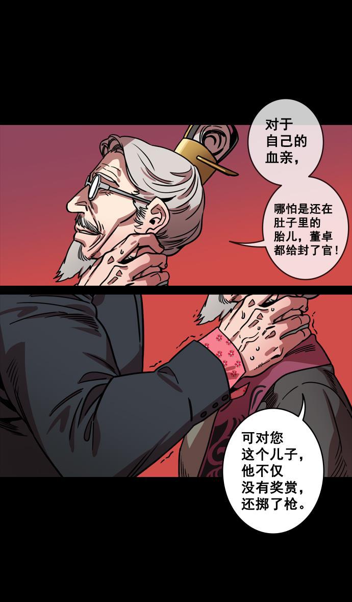 工口漫画韩漫全集-[第134话] 群雄割据-除掉董卓无删减无遮挡章节图片 