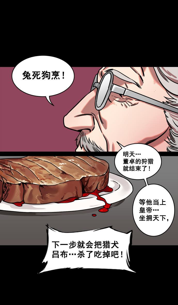 工口漫画韩漫全集-[第134话] 群雄割据-除掉董卓无删减无遮挡章节图片 