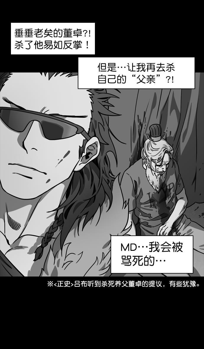 工口漫画韩漫全集-[第134话] 群雄割据-除掉董卓无删减无遮挡章节图片 