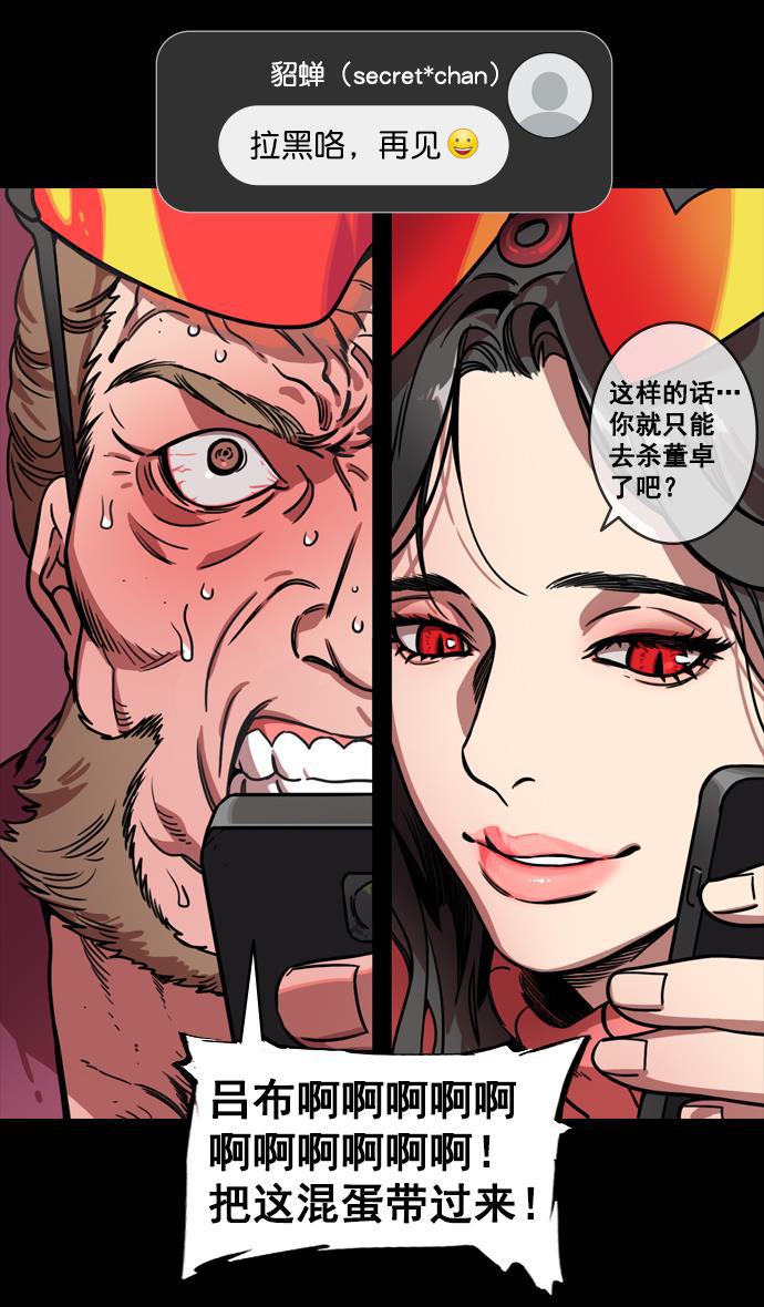 工口漫画韩漫全集-[第134话] 群雄割据-除掉董卓无删减无遮挡章节图片 