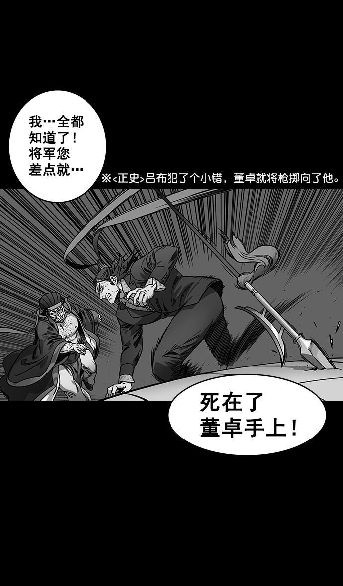 工口漫画韩漫全集-[第134话] 群雄割据-除掉董卓无删减无遮挡章节图片 