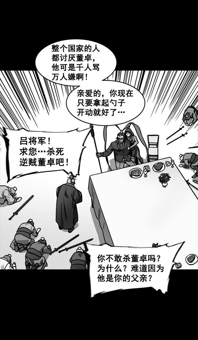 工口漫画韩漫全集-[第135话] 群雄割据-暴君的最后无删减无遮挡章节图片 